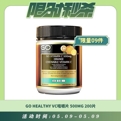 【05.09每日限时秒杀】GO HEALTHY 维生素C/ VC咀嚼片 500MG 200片 提高免疫力